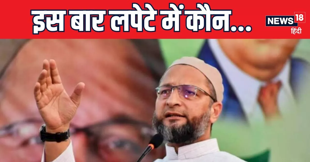 महाराष्ट्र चुनाव में असदुद्दीन ओवैसी की पार्टी AIMIM क्या महाविकास अघाड़ी का खेल बिगाड़ देगी?