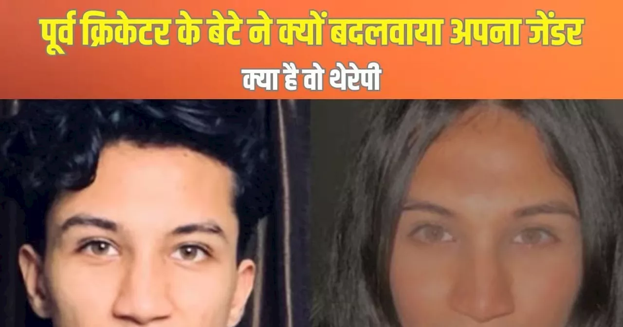 Explainer: क्या है HRT थेरेपी जिससे पूर्व क्रिकेटर संजय बांगड़ के बेटे ने बदलवाया अपना जेंडर?