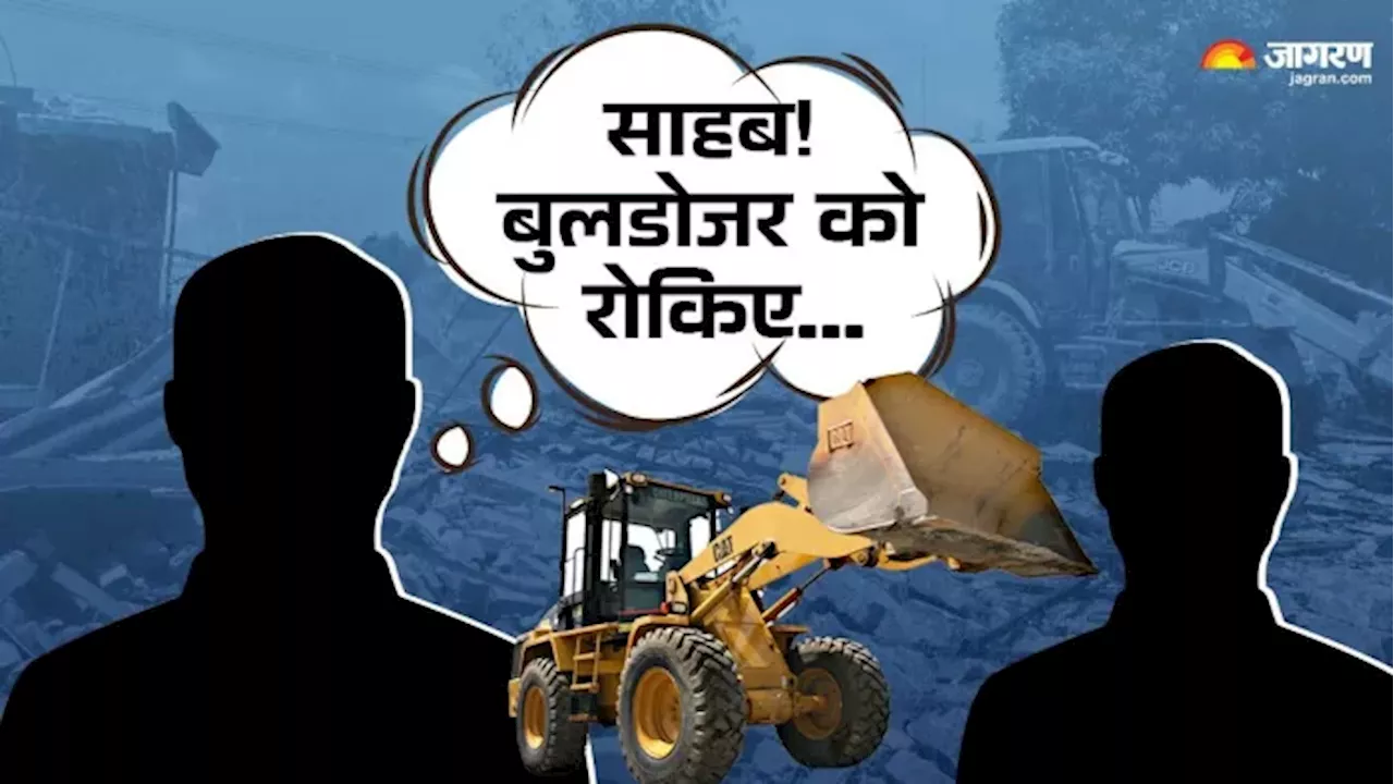 'बुलडोजर को रोकिए, 70 साल पहले बने थे मकान... ' SDM से बोले ग्रामीण; यूपी में 40 मकानों तोड़ने का नोटिस जारी