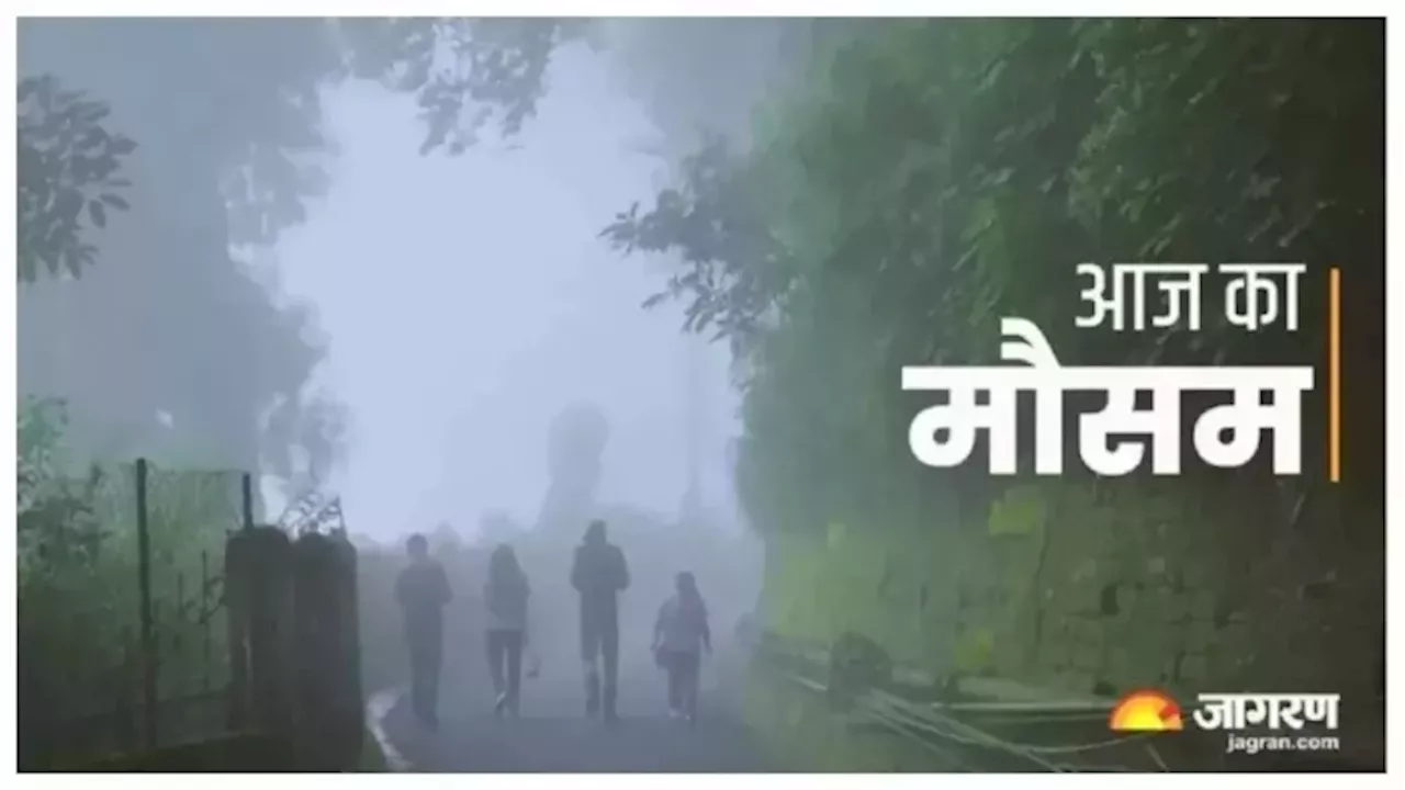 Bihar Weather Today: बिहार में कब से पड़ेगी कड़ाके की ठंड? IMD ने दी ताजा जानकारी, पढ़ें आज कहां कैसा रहेगा मौसम