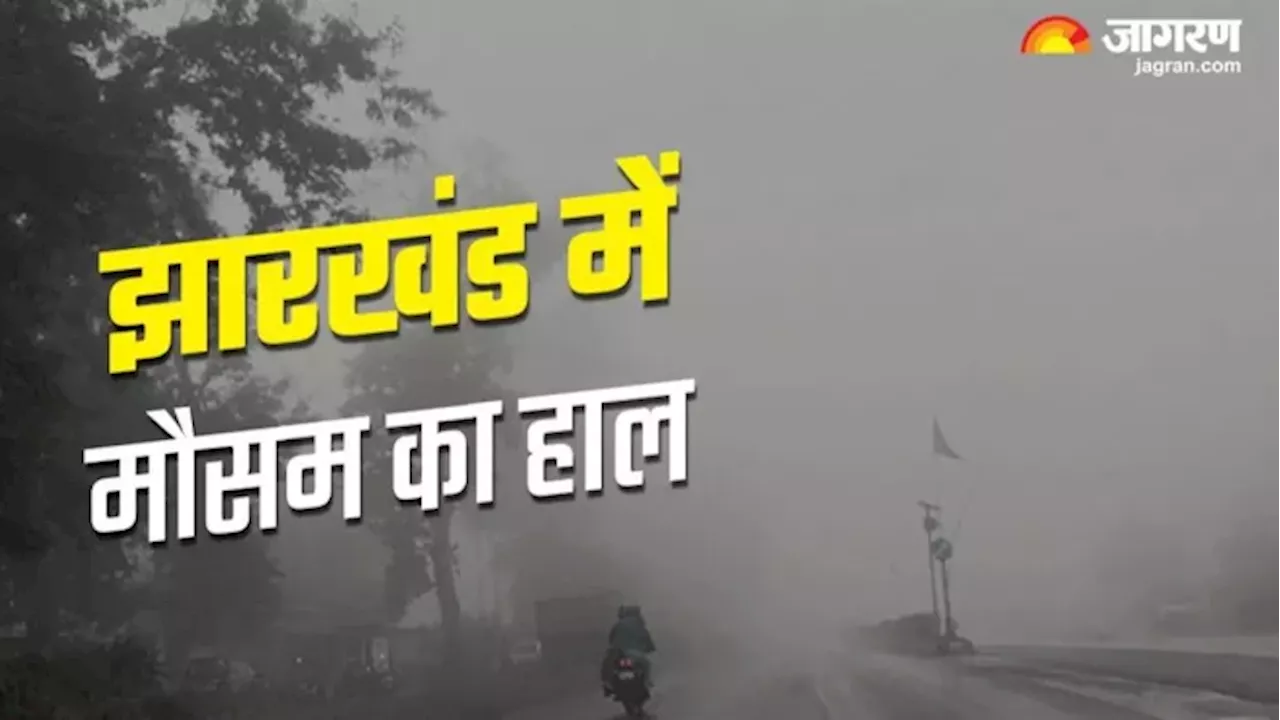 Jharkhand Weather Today: मतदान के दिन कैसा रहेगा झारखंड का मौसम? ठंड को लेकर भी IMD ने जारी किया नया अपडेट