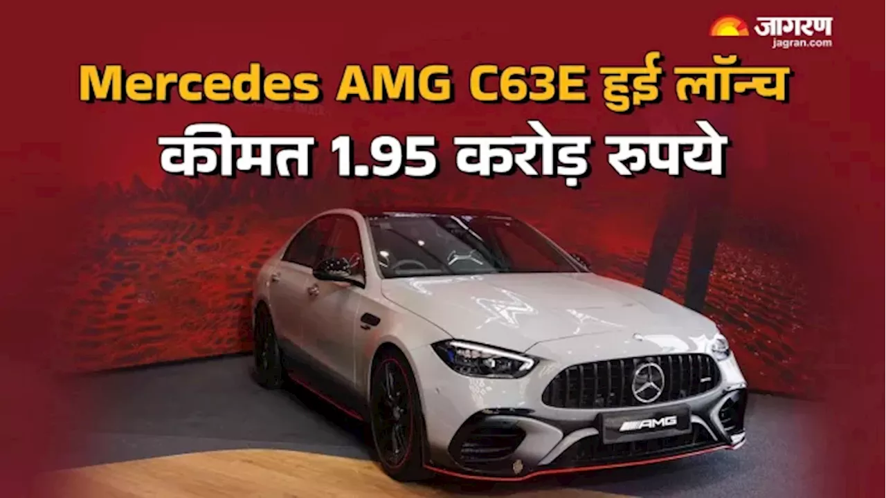 Mercedes AMG C63 E: 280 KMPH की टॉप स्‍पीड, 3.4 सेकेंड में 0-100 की रफ्तार के साथ लॉन्‍च हुई नई परफॉर्मेंस कार