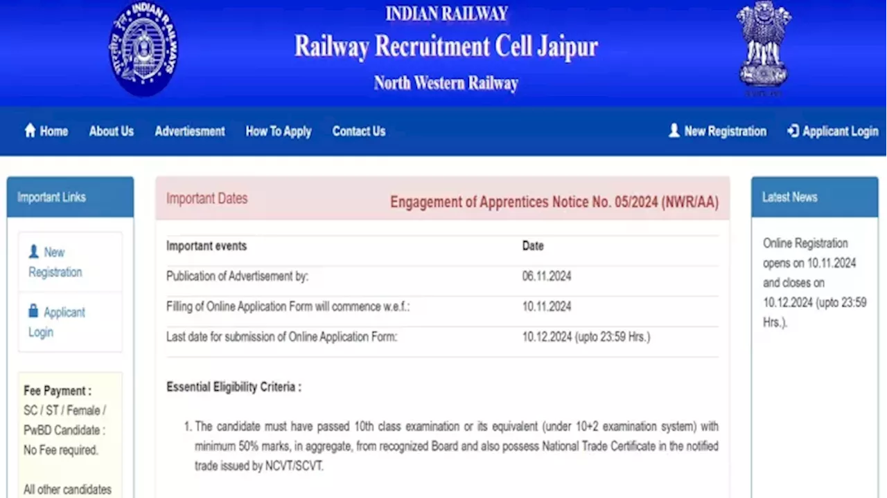 Railway Vacancy 2024: नॉर्थ वेस्टर्न रेलवे में अप्रेंटिस पदों पर बंपर भर्ती का एलान, 10th-ITI उत्तीर्ण अभ्यर्थी कर सकते हैं अप्लाई