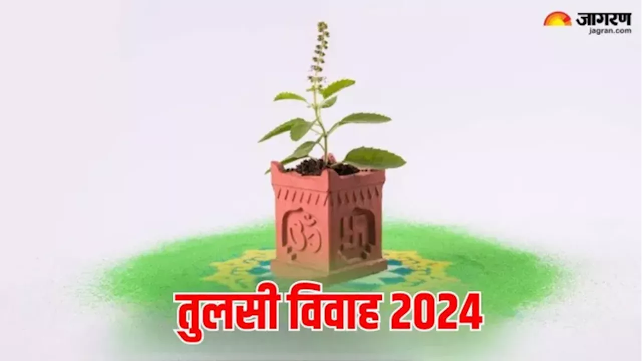 Tulsi Vivah 2024: एक क्लिक में नोट करें तुलसी विवाह और प्रदोष व्रत की सही डेट