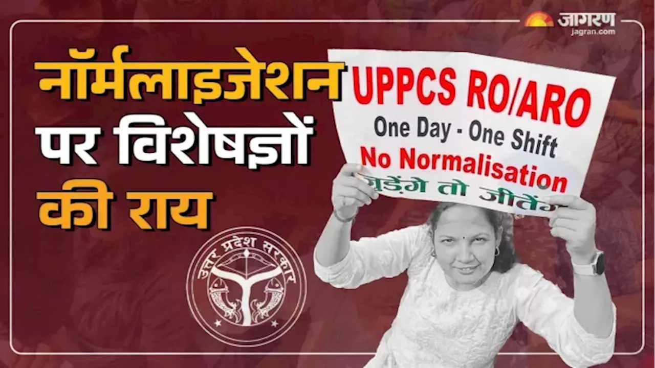 UPPSC: नॉर्मलाइजेशन को लेकर क्या है विशेषज्ञों की राय, छात्रों को दी नसीहत; कहा- पहले इसे समझें