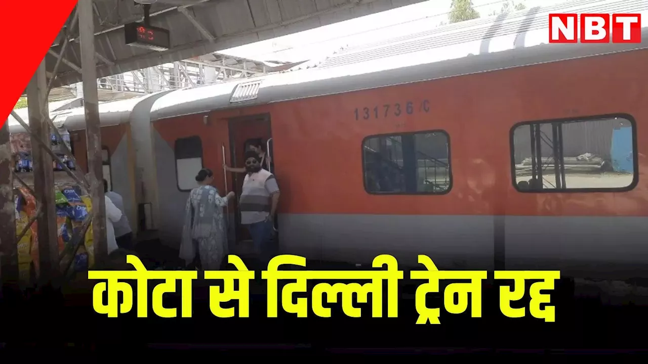 Train News: कोटा-सोगरिया नई दिल्ली एक्सप्रेस ट्रेन 3 महीने के लिए रद्द, जानें इसके पीछे की बड़ी वजह