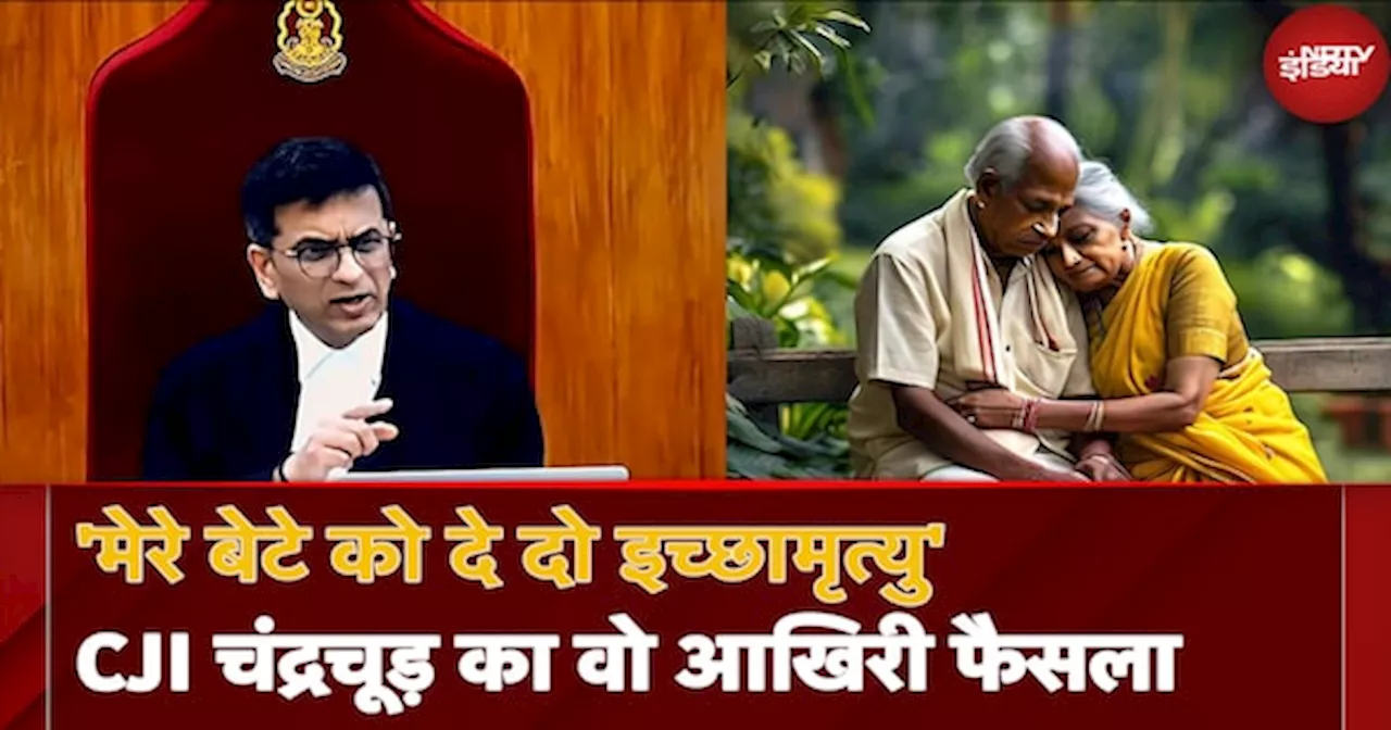 CJI Chandrchud का वो आखिरी फैसला! 'जब एक वृद्ध जोड़े को कहना पड़ा: 'मेरे बेटे को दे दो इच्छामृत्यु'