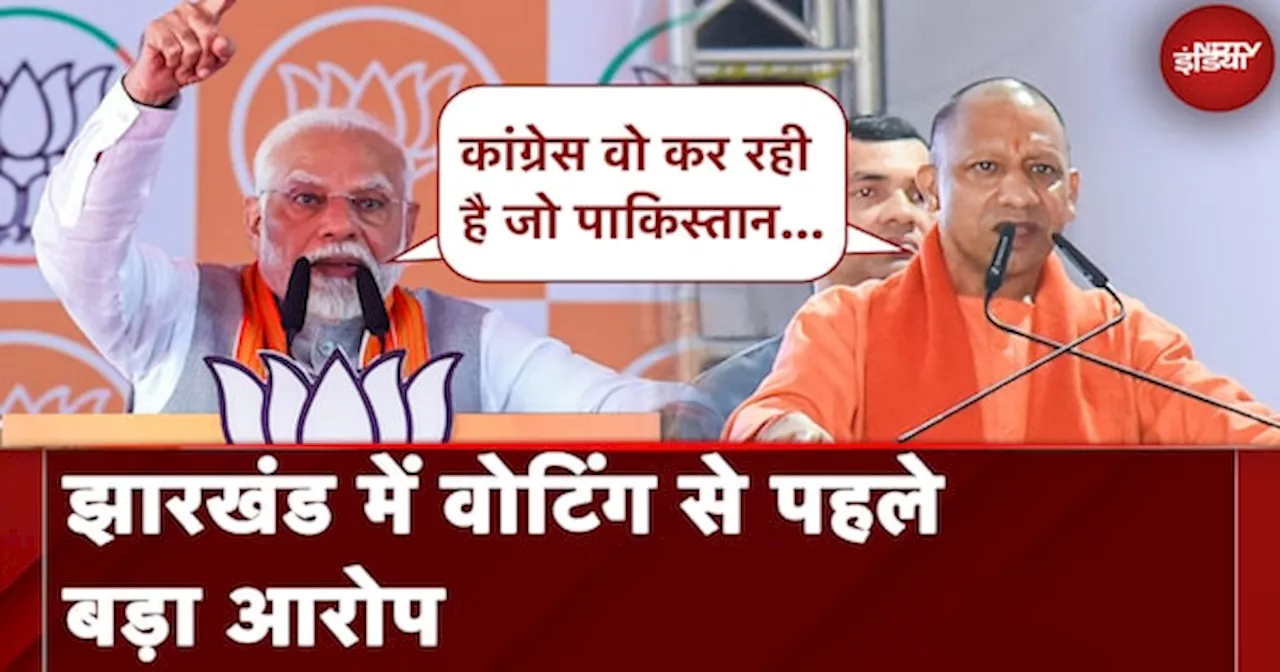 Maharashtra-Jharkhand Elections: PM Modi और CM Yogi ने Congress पर लगाया बड़ा आरोप |Khabar Pakki Hai