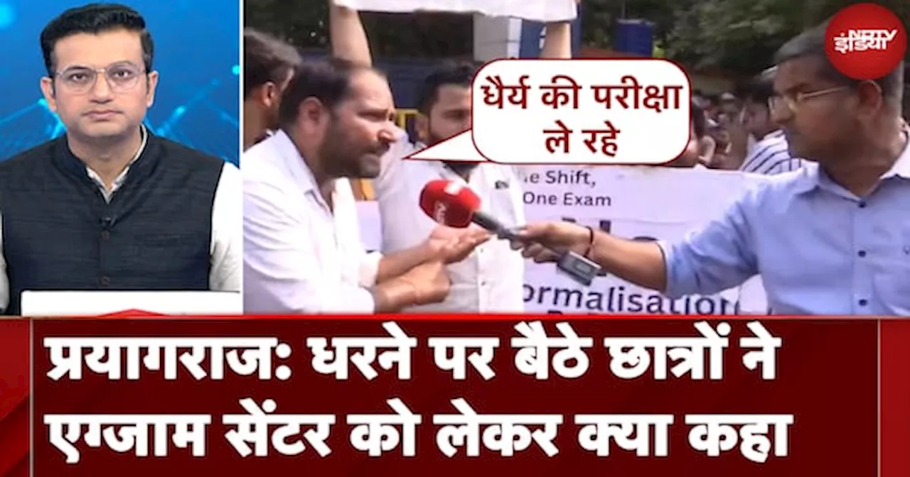 Prayagraj Student Protest: UP में PCS Exam Date पर क्यों उबले हुए हैं छात्र?