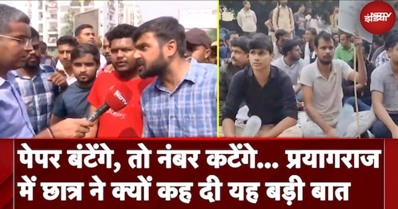 Prayagraj Student Protest: पेपर बंटेंगे, तो नंबर कटेंगे..छात्र ने क्यों कह दी यह बड़ी बात?