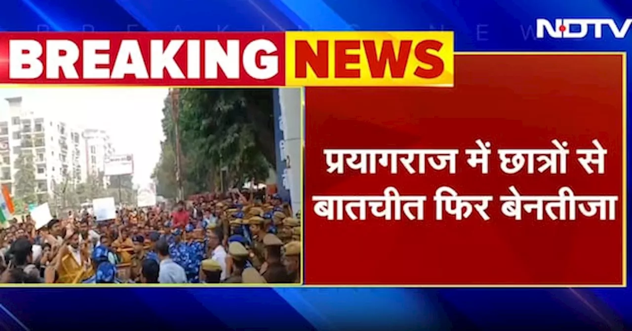 Prayagraj Student Protest: DM और लोक सेवा आयोग से छात्रों की बातचीत फिर बेनतीजा