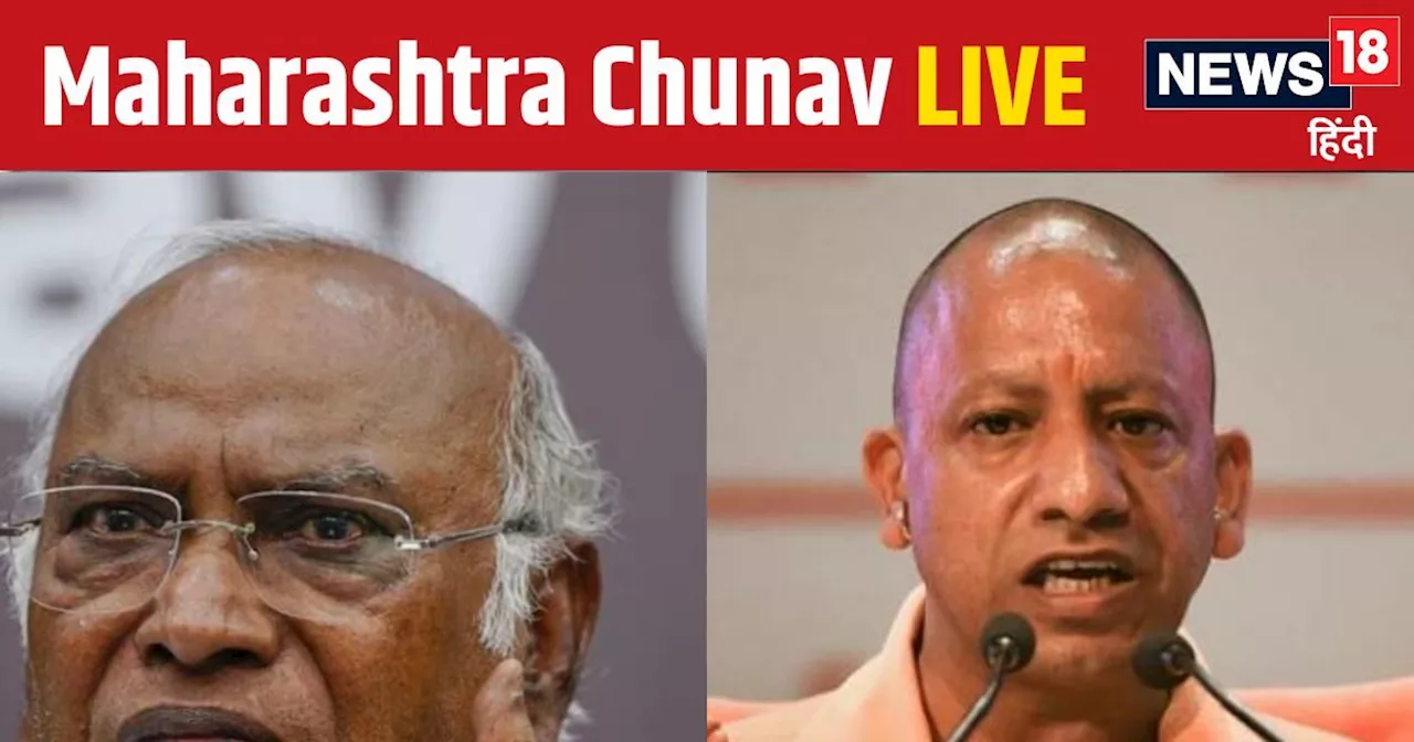 Maharashtra Chunav Live: महाराष्ट्र में 'बटेंगे तो कटेंगे' का नारा, तो झारखंड में देशभक्ति का पाठ, चुनाव प्...