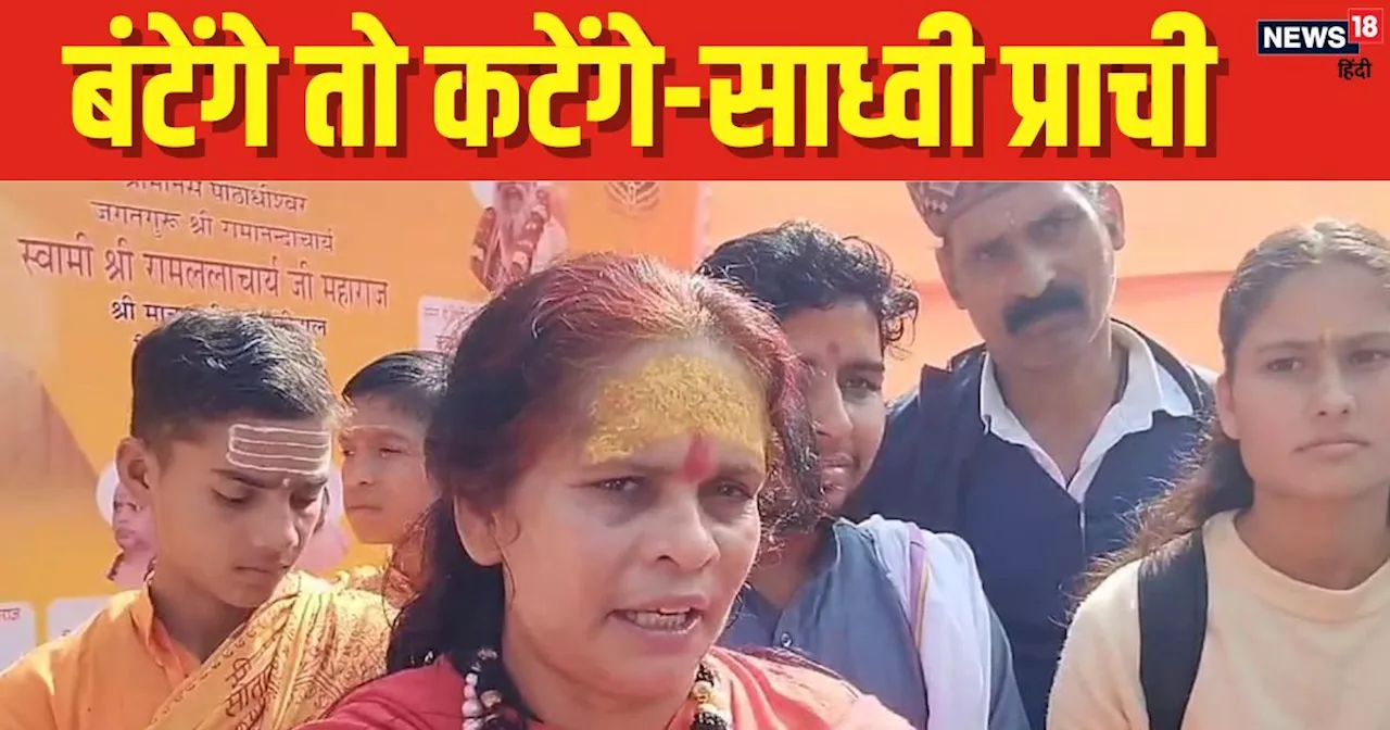 Sadhvi Prachi: 'गांधीवादी तरीके से खालिस्तानियों का इलाज कर रहे लॉरेंस बिश्नोई', ये क्या बोली गईं साध्वी प्...