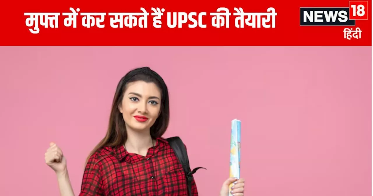 UPSC Coaching: उत्तर प्रदेश में कहां से करें यूपीएससी कोचिंग? सरकारी अफसर बनने के लिए यहां लें एडमिशन