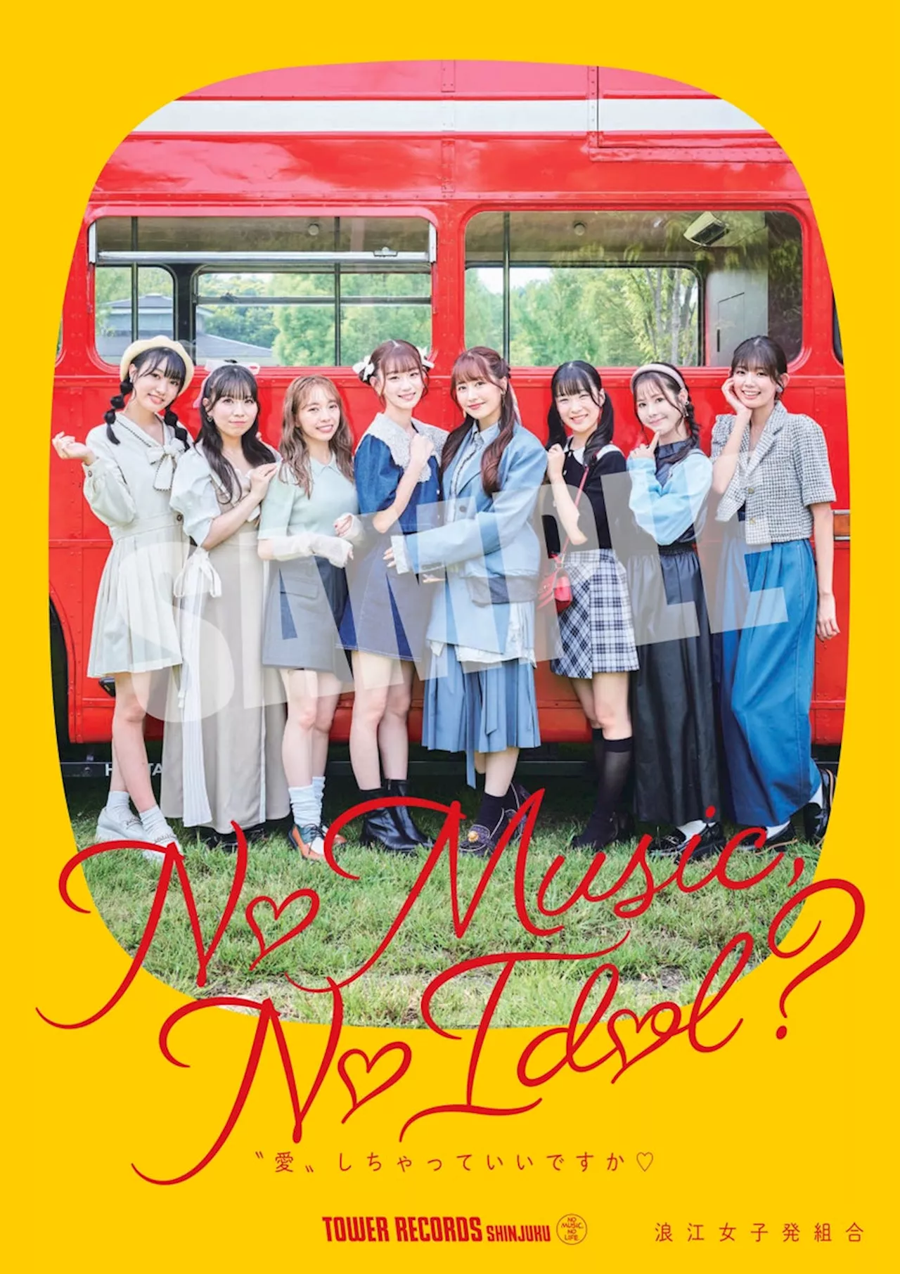 新宿店発、アイドル企画「NO MUSIC, NO IDOL?」ポスター VOL.305 「浪江女子発組合」が登場