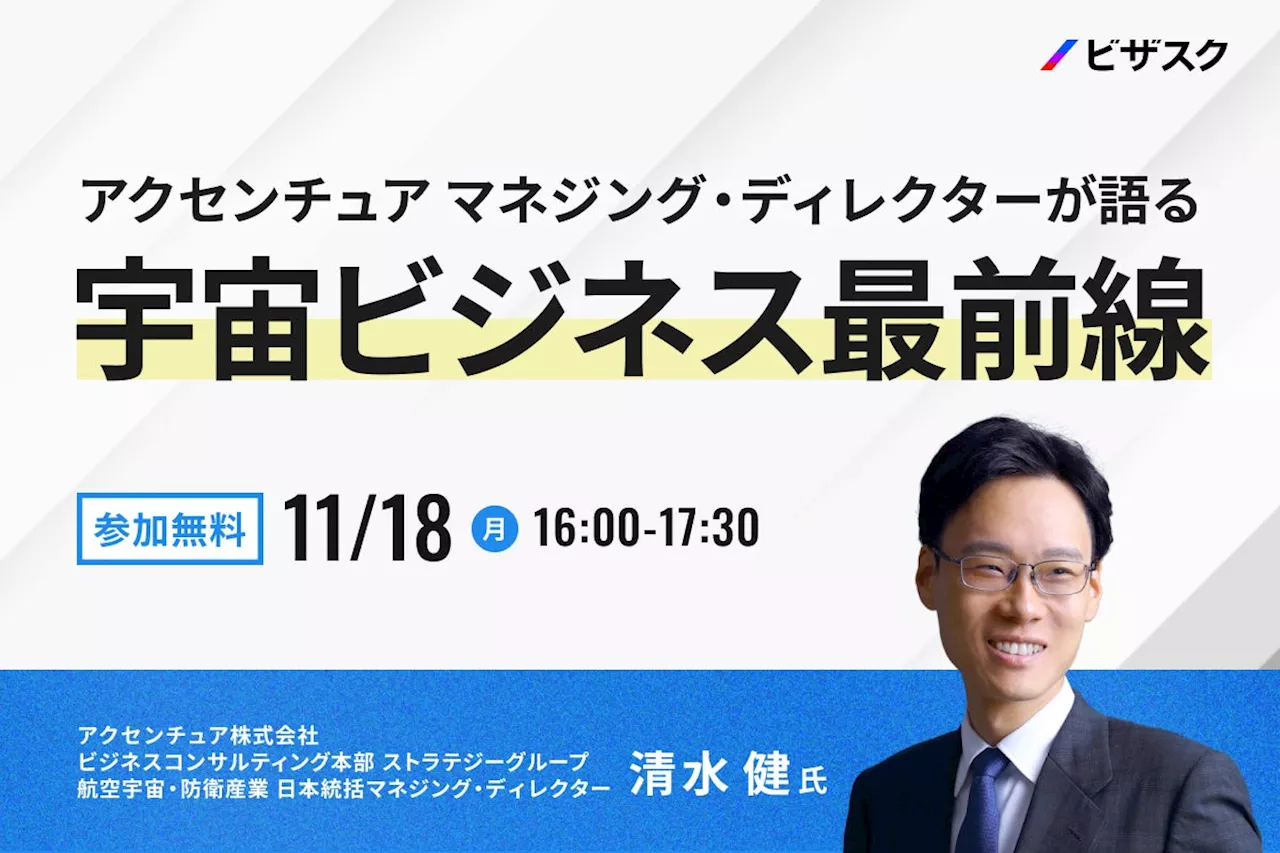 【11/18 (月) 16時】アクセンチュアマネジングディレクターが語る無料オンラインセミナーを開催