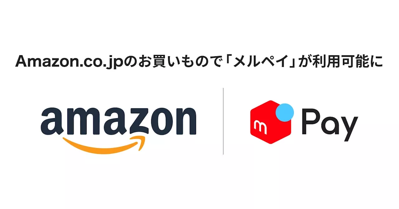 メルペイ、Amazon.co.jpで利用可能に