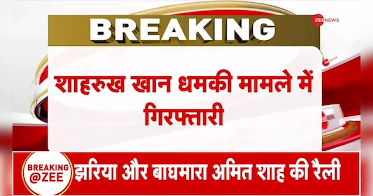 शाहरुख खान को धमकी देने वाला फैजान खान को मुंबई पुलिस ने किया गिरफ्तार