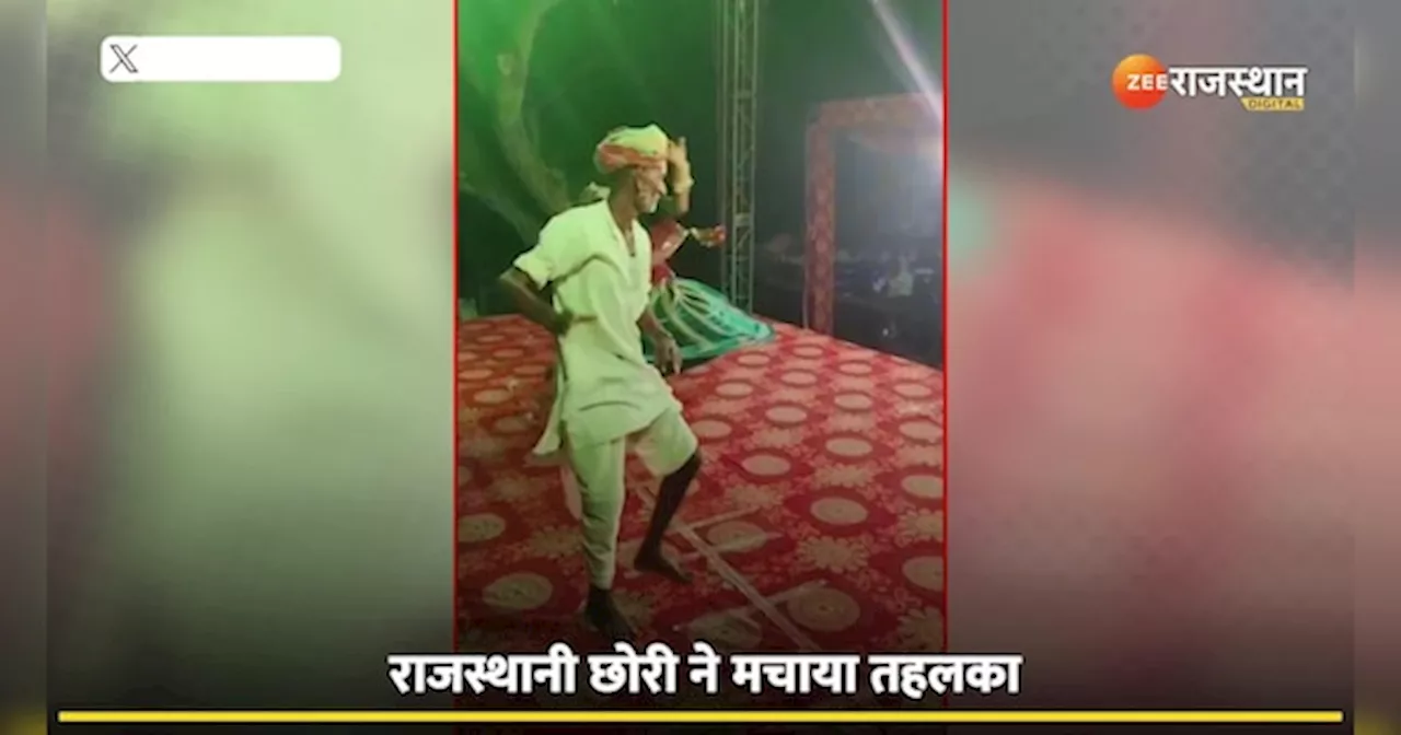 Dance Video: राजस्थानी छोरी का 440 बोल्ट का ठुमका हो रहा वायरल