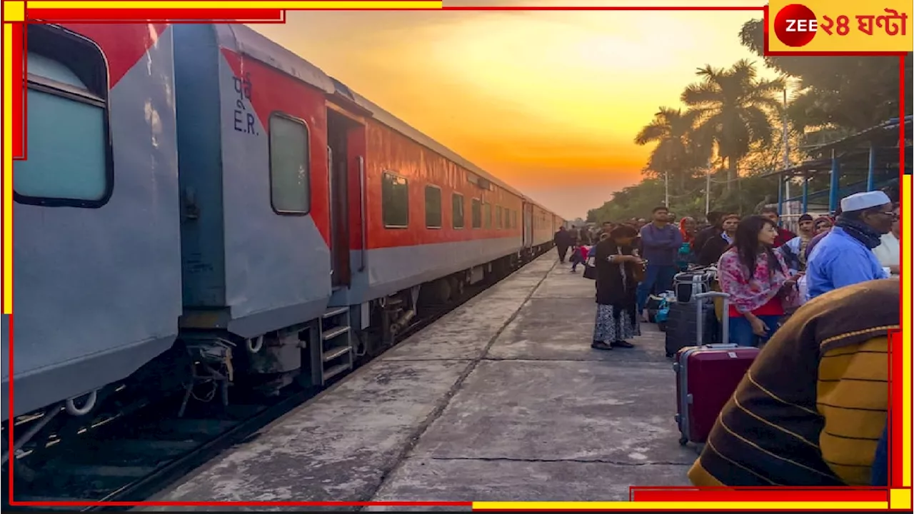 India Bangladesh Train Services: ১১৭ দিন ধরে বন্ধ ভারত-বাংলাদেশ ট্রেন চলাচল! ব্যাহত মেডিক্যাল ট্যুরিজম, বিপুল ক্ষতি রেলের...