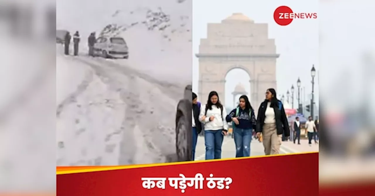 Weather: कश्मीर में बर्फबारी, आधा नवंबर बीत गया; फिर भी क्यों नहीं पड़ रही ठंड? जान लीजिए IMD ने क्या बताया