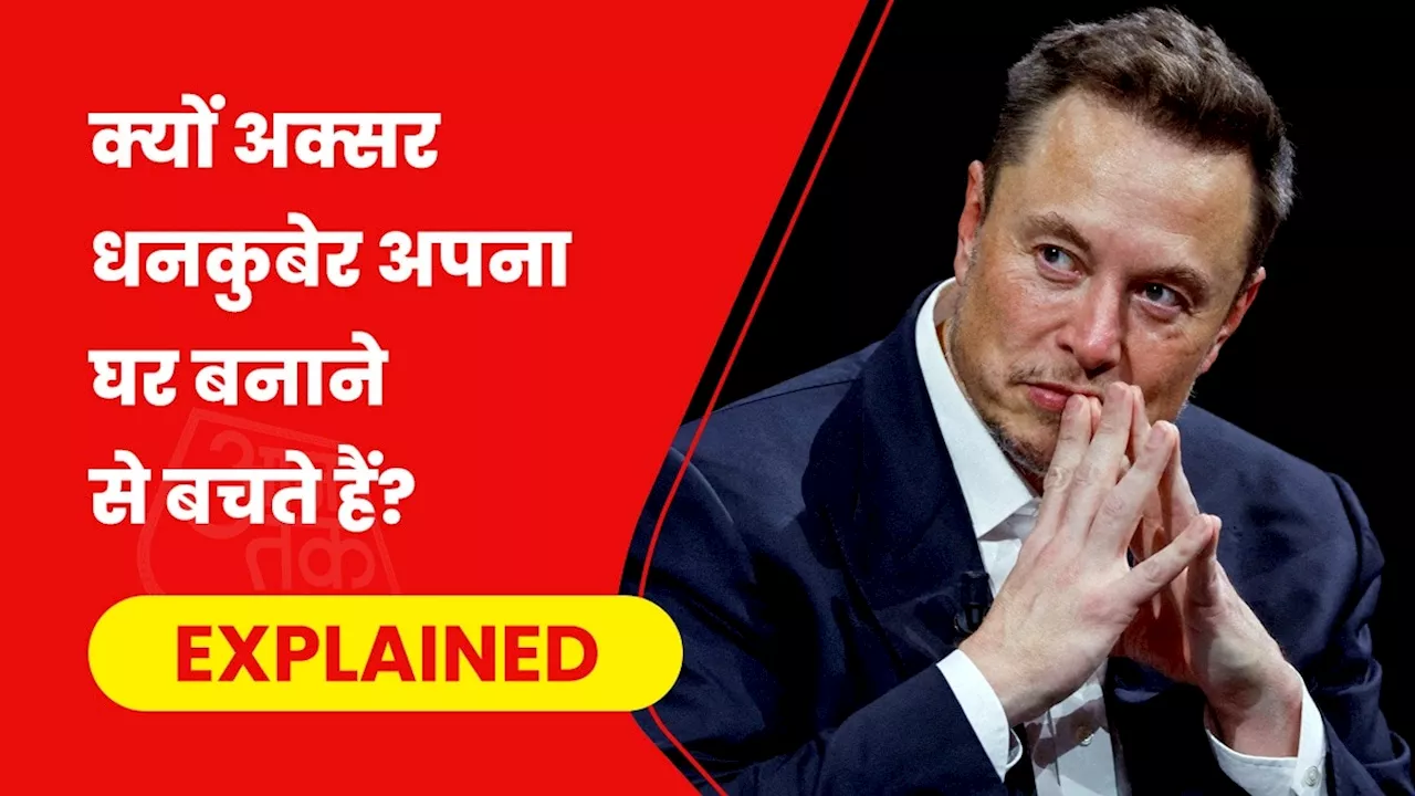 ट्रंप का घर बना Elon Musk का नया ठिकाना, क्यों दुनिया के सबसे अमीर इस शख्स ने बेच दी अपनी सारी अचल प्रॉपर्टी?