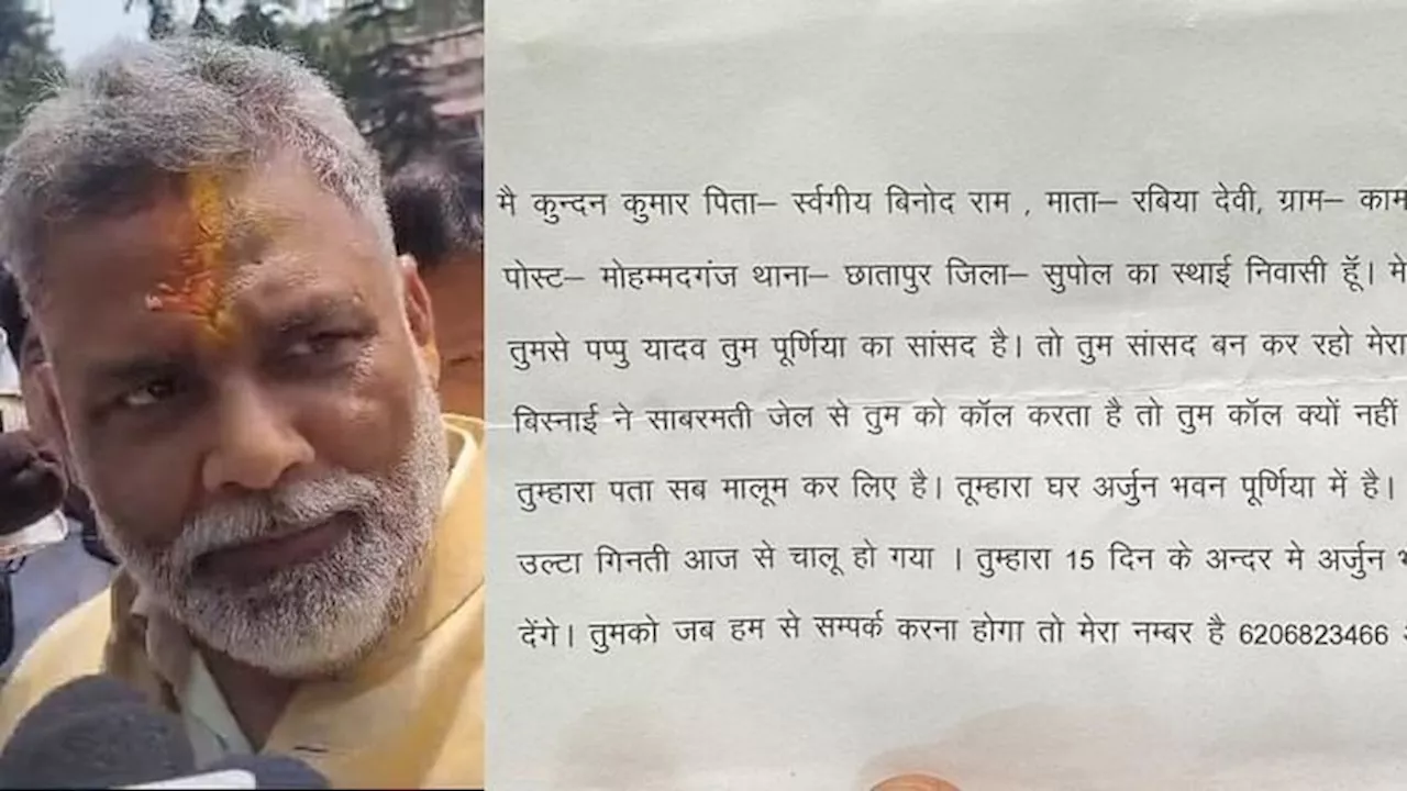 Bihar News : पप्पू यादव को फिर से मिली धमकी की चिट्ठी, भाजपा के मंत्री ने कहा