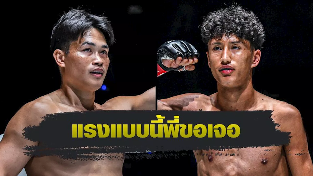 ONE Championship : เพชรทนง เพชรเฟอร์กัส นัดดวลคิกบ็อกซิ่ง นาบิล อานาน ศึก ONE Fight Night 26