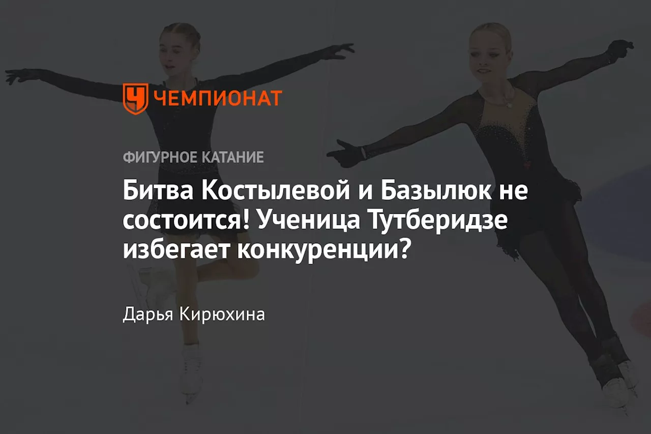 Битва Костылевой и Базылюк не состоится! Ученица Тутберидзе избегает конкуренции?