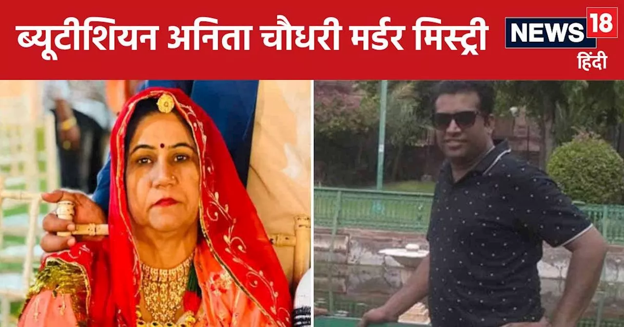 Anita Chaudhary murder case Jodhpur : 'दृश्यम' फिल्म से कम नहीं है कहानी, अजय देवगन बना हुआ है गुलामुद्दीन