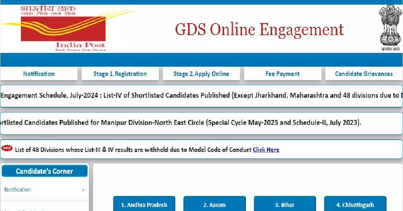 India Post ने GDS का रिजल्ट किया जारी, इस Direct Link के जरिए चेक करें चौथी मेरिट लिस्ट