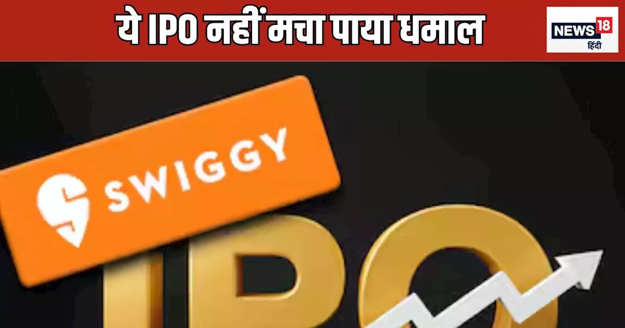 Swiggy IPO Listing : स्विगी शेयरों की फीकी रही लिस्टिंग, फिर भी 500 कर्मचारी बने करोड़पति