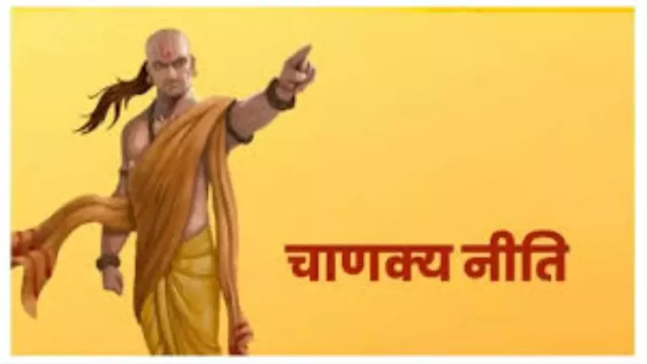 Chanakya Niti: ये 4 प्रकार के लोग जीवन भर रहते हैं गरीब, कभी नहीं कर पाते हैं तरक्की