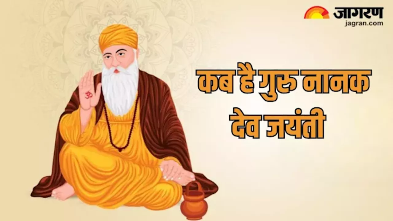 Guru Nanak Jayanti 2024: कौन थे गुरु नानक देव जी? जिन्होंने की थी सिख धर्म की स्थापना