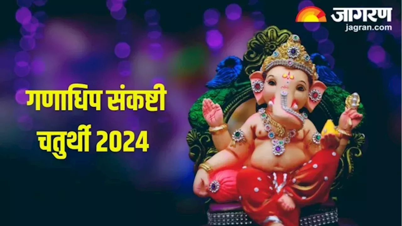 Sankashti Chaturthi 2024: इस चालीसा के पाठ से विवाह में आ रही बाधा होगी दूर, जल्द बजेगी शहनाई