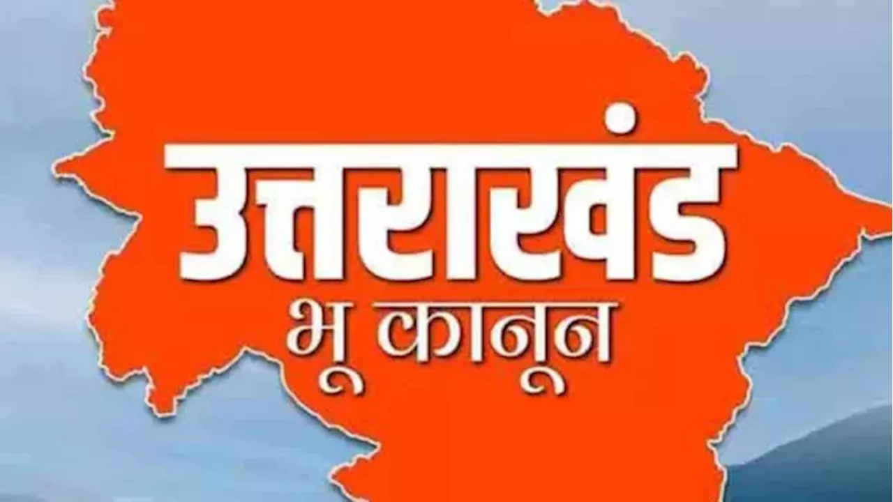 Uttarakhand Land Law: विशेष अनुमति से खरीदी गई भूमि के 25 मामलों में उल्लंघन,