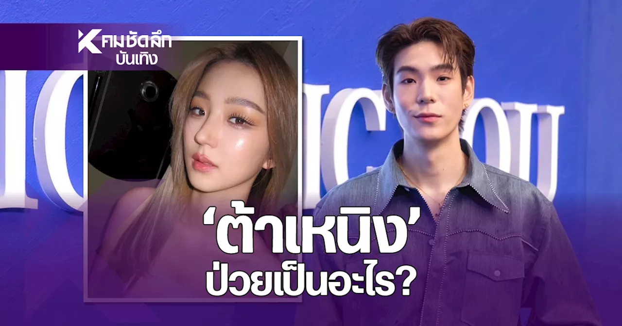 'ต้าเหนิง' นอนให้ออกซิเจน ที่โรงพยาบาล 'เจเจ' ตอบแล้ว ป่วยเป็นอะไร?