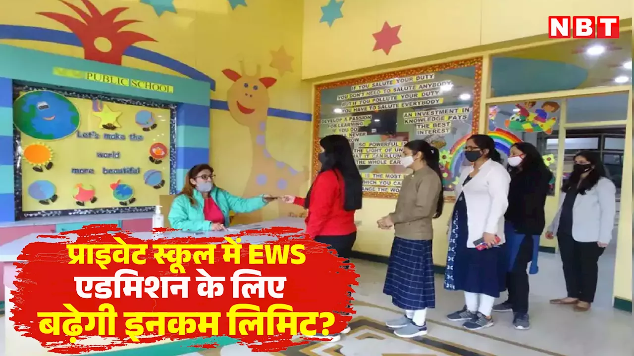 प्राइवेट स्कूलों में EWS दाखिले के लिए कम से कम 5 लाख रुपये हो इनकम लिमिट, LG ने दिल्ली सरकार को दी सलाह