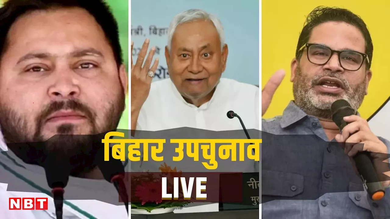 Bihar By-Election Voting: 38 उम्मीदवारों की किस्मत का फैसला करेंगे 12 लाख से ज्यादा वोटर्स, सुबह 7 ब