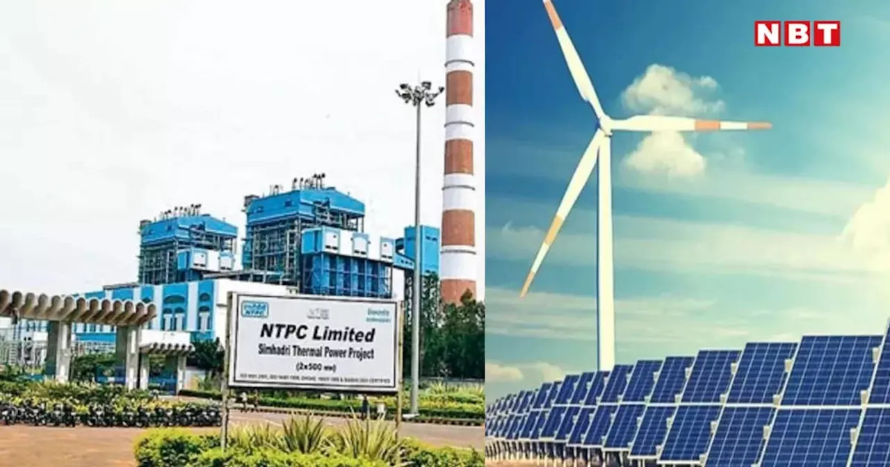 NTPC Green IPO Date: अगले सप्ताह खुलेगा एनटीपीसी ग्रीन का आईपीओ, यहां जानिए प्राइस बैंक से लेकर जीएमपी तक