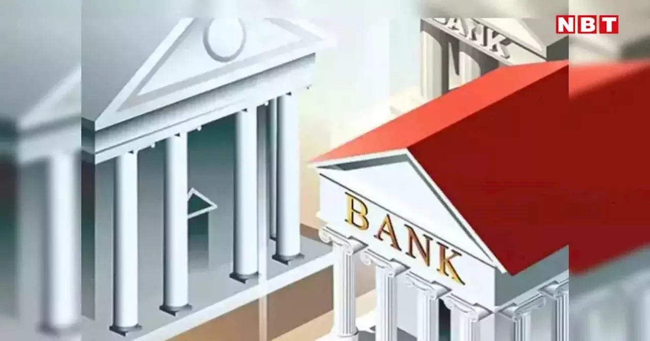 ₹236000000000000 का कारोबार, सरकारी बैंकों ने कर दिया कमाल, 6 महीने में बनाया रेकॉर्ड, NPA घटा