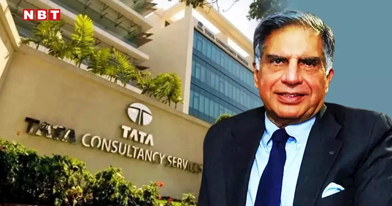 TCS Share: 20 साल में 20 गुना मुनाफा, कैसे रतन टाटा ने इस कंपनी के जरिए रिटेल इनवेस्टरों को मालामाल किया