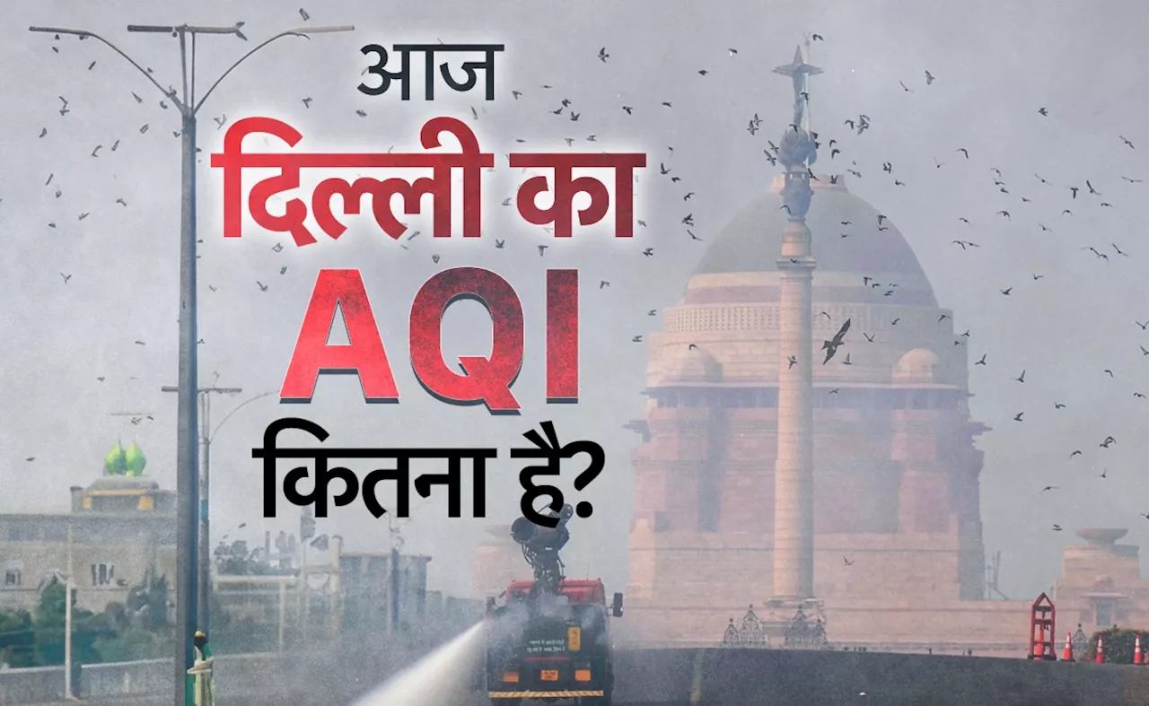 गैस चैंबर बन गई दिल्ली, AQI हुआ 480, पॉल्यूशन से ब्रेन स्ट्रोक और हार्टफेल का बढ़ा खतरा