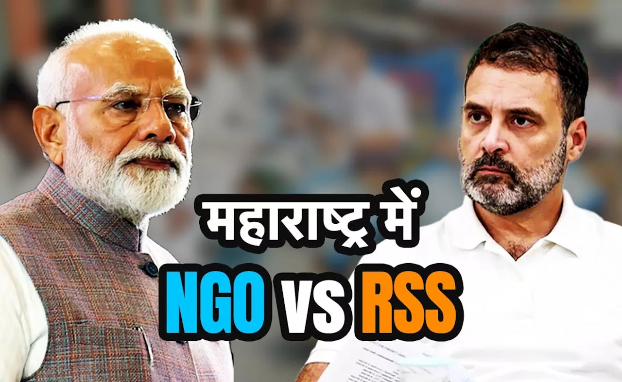 महाराष्ट्र चुनाव में NGO vs RSS, जानिए कांग्रेस-बीजेपी के गठबंधन के लिए क्या कर रहे