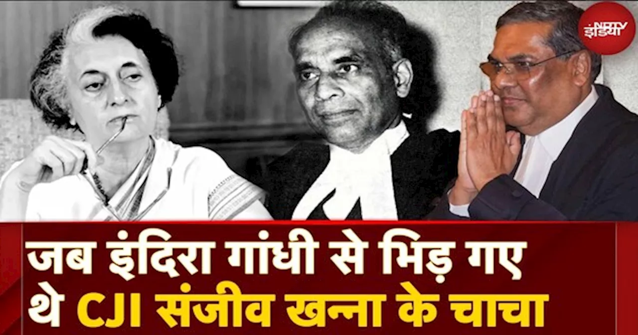 CJI Sanjiv Khanna Uncle Justice HR Khanna का वो फैसला! Indira Gandhi ने नहीं बनने दिया Chief Justice