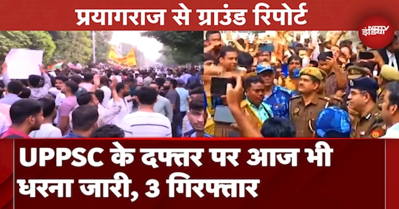 Prayagraj Students Protest: UPPSC के दफ्तर के बहार छात्रों का हंगामा, अराजकता फ़ैलाने के चलते ३ छात्र गिरफ्तार