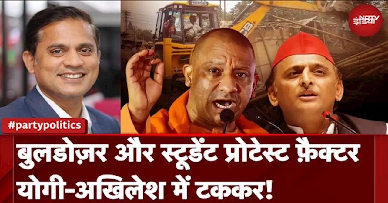 UP By Elections 2024: बुलडोज़र और स्टूडेंट प्रोटेस्ट फ़ैक्टर Yogi-Akhilesh Yadav में टककर!