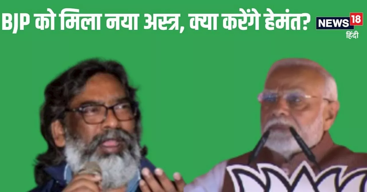 झारखंड चुनाव में बीजेपी बार-बार उठाती रही जो मुद्दा, पहले ही राउंड की वोटिंग में साबित हो गया सच