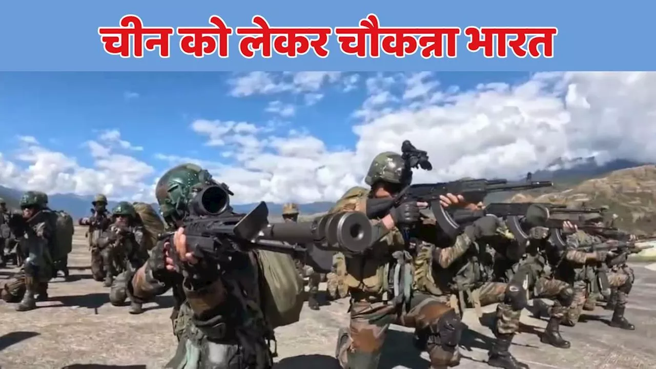 डिसेंगेजममेंट के बावजूद चीन पर नहीं है भारत को भरोसा, LAC पर तीनों सेनाओं ने किया युद्धाभ्यास