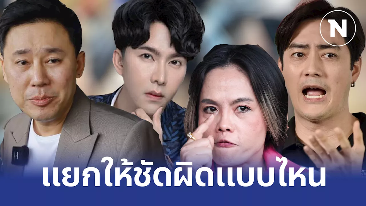 'เนชั่นทีวี' รวบรวม “คำศัพท์” แยกแยะให้เห็นชัดๆ แบบไหนเรียก “ฉ้อโกง”